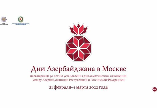 Дни Азербайджана в Москве