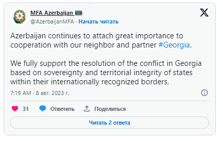 XİN: "Azərbaycan Gürcüstanla əməkdaşlığa böyük əhəmiyyət verməkdə davam edir"