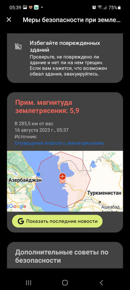 Azərbaycan vətəndaşlarına nə üçün yanlış zəlzələ mesajı gəlib? - SƏBƏB - FOTO/VİDEO