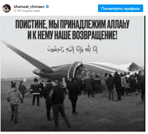 Dünyaşöhrətli idmançılar təyyarə qəzası ilə bağlı başsağlığı veriblər