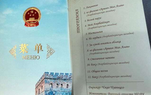 Çində Prezidentin şərəfinə verilən rəsmi ziyafətin menyusu - Fotolar