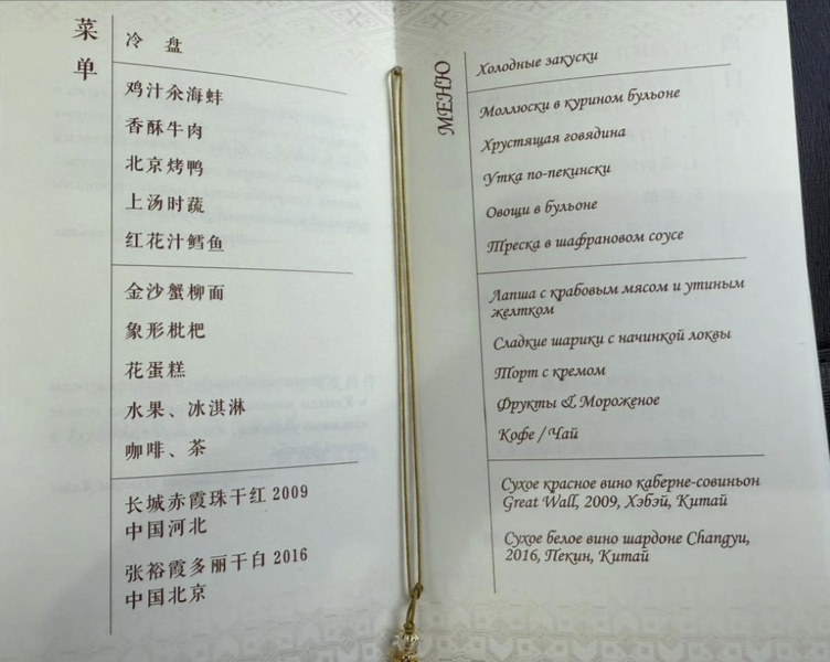 Çində Prezidentin şərəfinə verilən rəsmi ziyafətin menyusu - Fotolar