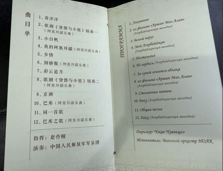 Çində Prezidentin şərəfinə verilən rəsmi ziyafətin menyusu - Fotolar