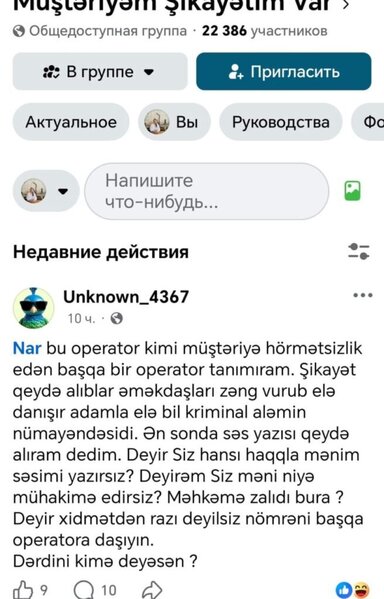 Vətəndaş "Nar" operatorunun əməkdaşından şikayətçidir: "Dərdini kimə deyəsən?"