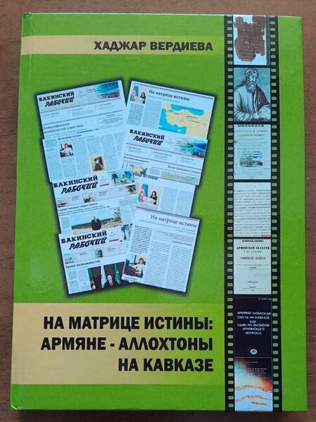 HƏQİQƏTİN MATRİSASI: və ya"pərdəarxasında" gizlədilmiş gerçəkliyin axtarışı