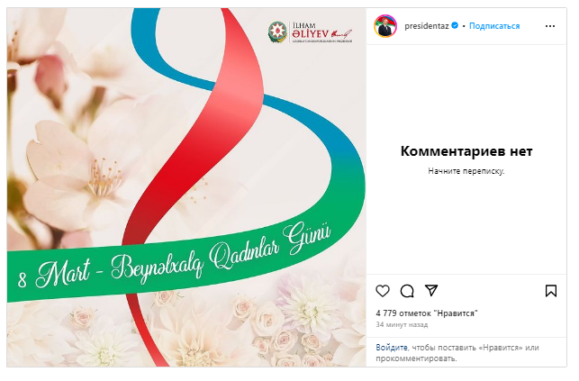 İlham Əliyev 8 Mart - Beynəlxalq Qadınlar Günü ilə bağlı paylaşım edib - FOTO