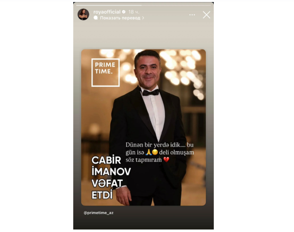 Röya Cabir İmanovdan yazdı: "Dünən birlikdə idik"
